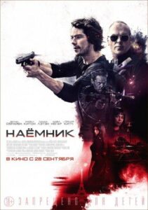 Наемник Смотреть Онлайн на Лордфильм
