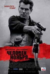 Человек ноября Смотреть Онлайн на Лордфильм