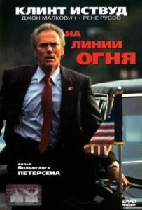 На линии огня Смотреть Онлайн на Лордфильм
