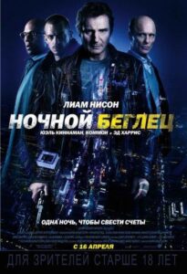 Ночной беглец Смотреть Онлайн на Лордфильм