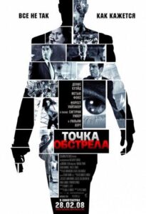 Точка обстрела Смотреть Онлайн на Лордфильм